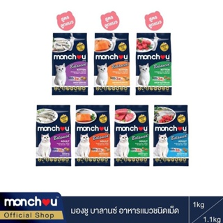 Manchou มองชู อาหารแมวแบบเม็ด สูตรบาลานซ์ 7 รสชาติ Monchou Cat Dry Balance Series 7