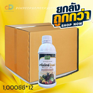 (กดสั่งซื้อครั้งละ1ลัง)(ยกลังx12 )มาโมมิกซ์ โกลด์ ขนาด 1 ลิตร #(น้ำตาลทางด่วน + อะมิโน)เพิ่มแป้งน้ำตาล ระยะออกดอก ขยายผล