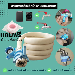 ท่อน้ำดีเข้าเครื่องซักผ้า สายน้ำดีสีฟ้า 11-15 เมตร หัวขนาด 25 mm1/2" ฝาหน้าและฝาบน ขนาดมาตรฐาน จัดส่งรวดเร็ว ภายใน 2 ชม.