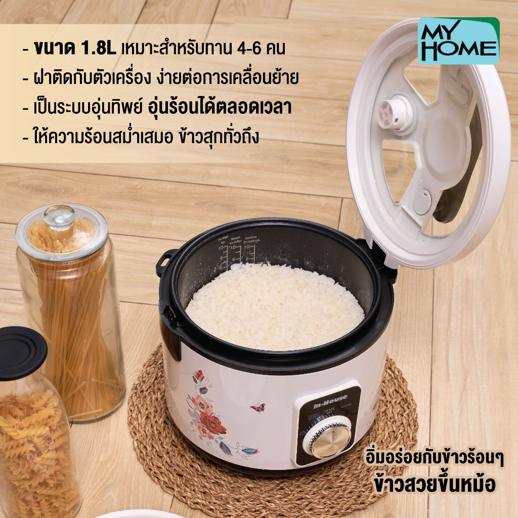 in-house-หม้อหุงสารพัดข้าว-all-in-one-หุงข้าวสวย-ข้าวกล้อง-ข้าวเหนียว-โจ๊ก-ครบจบในใบเดียว-ขนาด-1-8-ลิตร