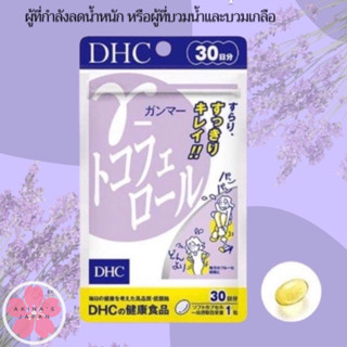 ภาพหน้าปกสินค้าDHC y Gamma Tocopherol บวมน้ำและบวมเกลือ ช่วยให้ผิวพรรณกระจ่างใส ที่เกี่ยวข้อง