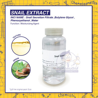 SNAIL EXTRACT (Snail Secretion Filtrate) สารสกัดเมือกหอยทาก ให้ความชุ่มชื้น สังเคราะห์คอลลาเจนและอีลาสติน