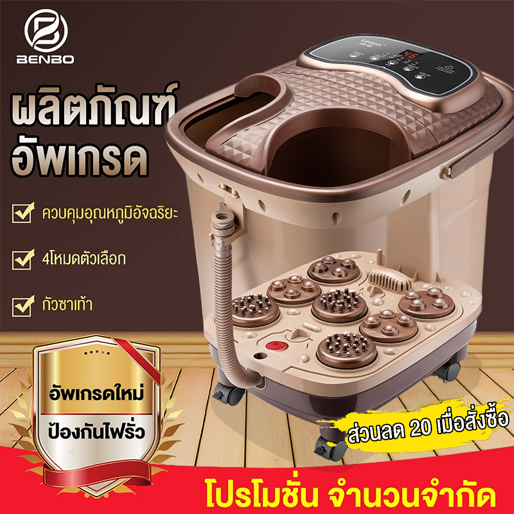 benbo-เครื่องสปาเท้า-อ่างสปาเท้า-อ่างแช่เท้า-นวดฝ่าเท้า-นวดเท้า-เครื่องนวดฝ่าเท้า