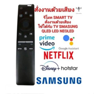 👉ส่งฟรี👈สั่งงานด้วยเสียง ปุ่มNETFLIX รีโมท SMART TV SAMSUNG ONE รีโมท SAMSUNG LED LCD QLED NEO