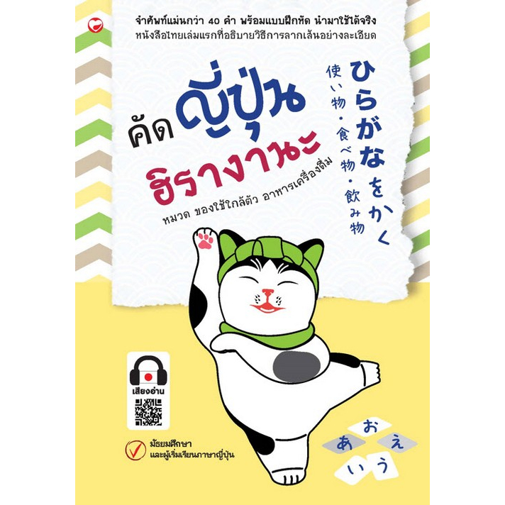 ศูนย์หนังสือจุฬาฯ-8858720703310คัดญี่ปุ่น-ฮิรางานะ-หมวด-ของใช้ใกล้ตัว-อาหารเครื่องดื่ม-c111