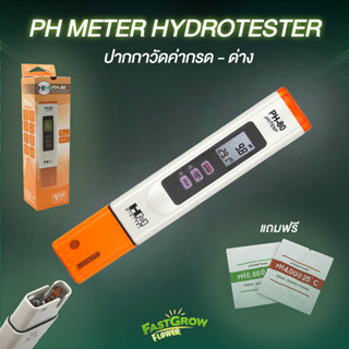 (ส่งฟรี) pH Meter HM digital ph-80 เครื่องวัดค่าน้ำ pH 0-14 วัดค่าน้ำ ความแม่นยำสูง แบบใส่ถ่าน ที่วัดกรด-ด่างของน้ำ