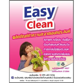 Easy clean จัดส่งฟรี! ผลิตภัณฑ์ ถูพื้น ล้างห้องน้ำดับกลิ่น