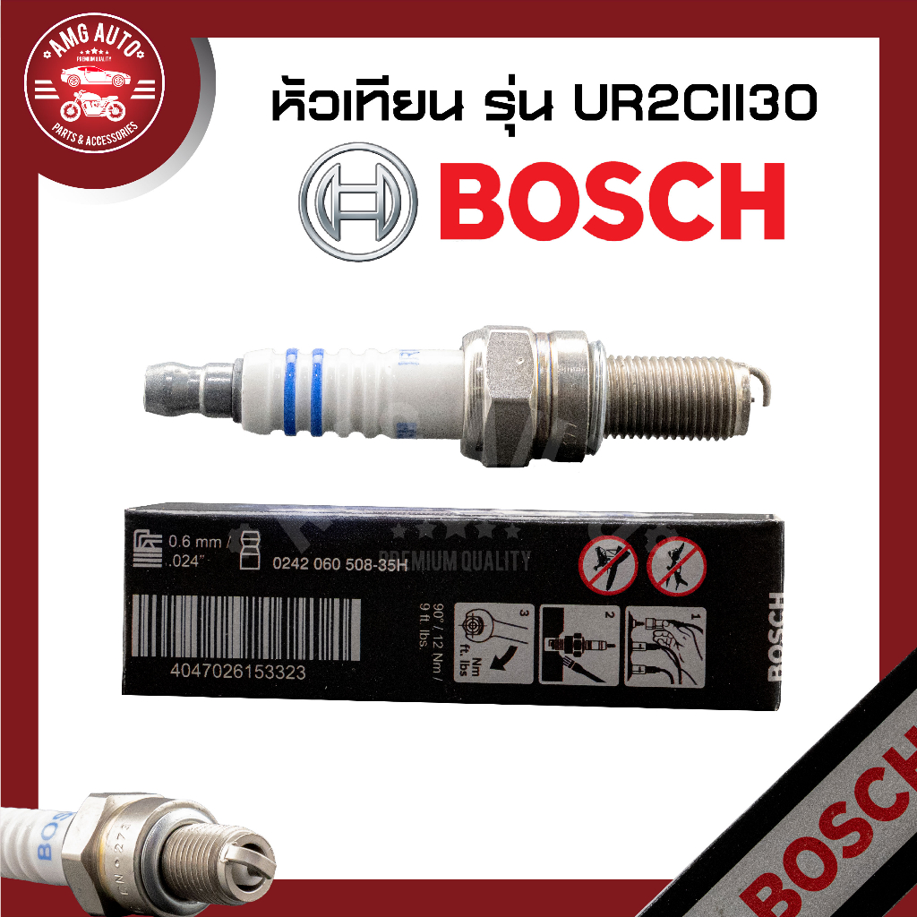 หัวเทียน-bosch-รุุ่น-ur2cii30-cbr150-reaider-ninja250r-300-z250-300-หัวเทียน-bosch-หัวเทียนมอไซ-หัวเทียนมอไซค์-หัวเทียน