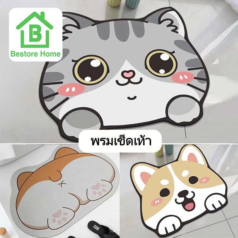 bestorehome-พรมเช็ดเท้า-ปูพื้น-ตกแต่งบ้าน-สินค้าพร้อมส่งในไทย