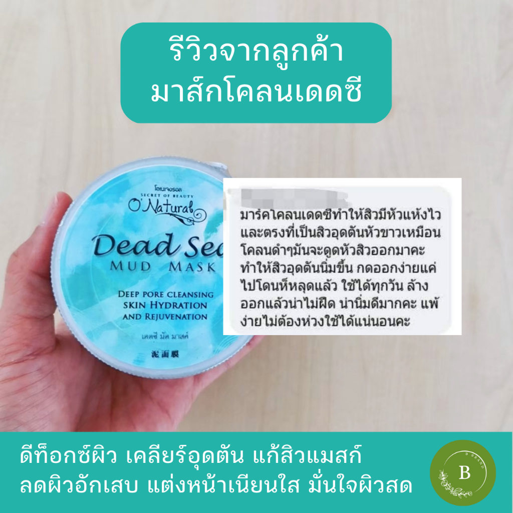 เคลียร์ทุกสิวด้วยธรรมชาติ-มาส์กโคลน-dead-sea-สิวเรื้อรัง-สิวแมสก์-สิวอุดตัน-สิวอักเสบ-อ่อนโยน-ปลอดสารกันเสีย-100