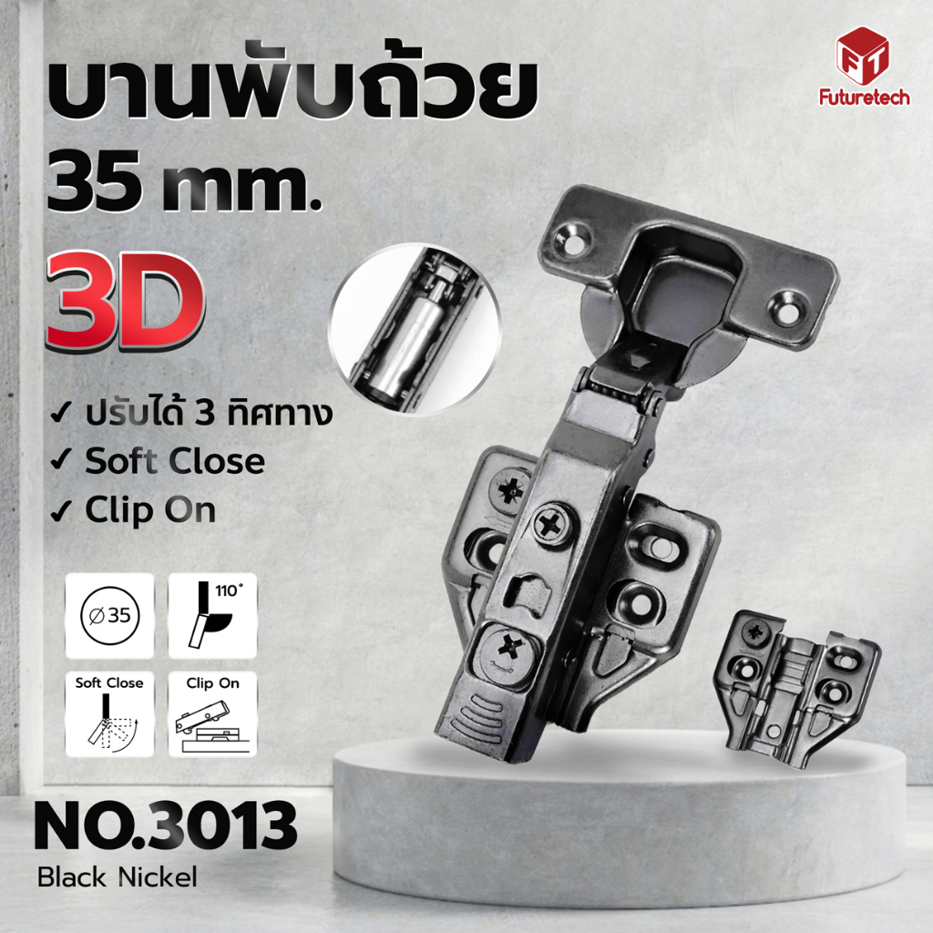 บานพับถ้วย-futuretech-35มม-soft-close-รหัส-3013-และ-3018-บานพับเฟรมอลูมิเนียม-บานพับตู้เสื้อผ้า-ทับ-กลาง-ในขอบ