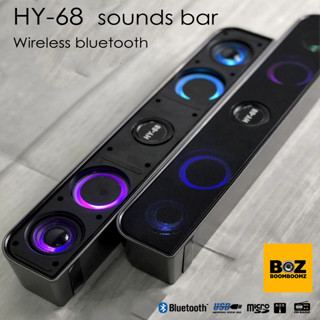 ภาพหน้าปกสินค้าลำโพงบลูทูธ Sounds bar รุ่น HY68 แบรนด์แท้100%🔊ลำโพงบลูทูธ ดีไซน์เรียบหรู เสียงดี ฟังก์ชั่นครบ มีระบบไฟ LED วิบวับๆ ที่เกี่ยวข้อง