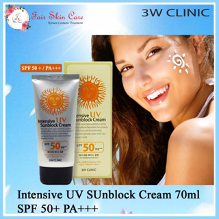 3W CLINIC Intensive UV Sunblock Cream SPF 50+/PA+++ ขนาด 70 ml ครีมกันแดดเนื้อบางเบา และยังผสมมอยส์เจอร์ไรเซอร์