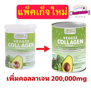 ภาพหน้าปกสินค้าแท้💯% คอลลาเจนผัก Veggie Collagen Powder ที่เกี่ยวข้อง