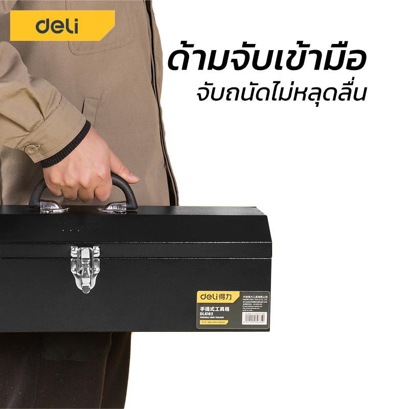 deli-กล่องเครื่องมือช่าง-กล่องเหล็ก-เก็บเครื่องมือ-15นิ้ว-20นิ้ว-สามารถล็อคได้-encoremall