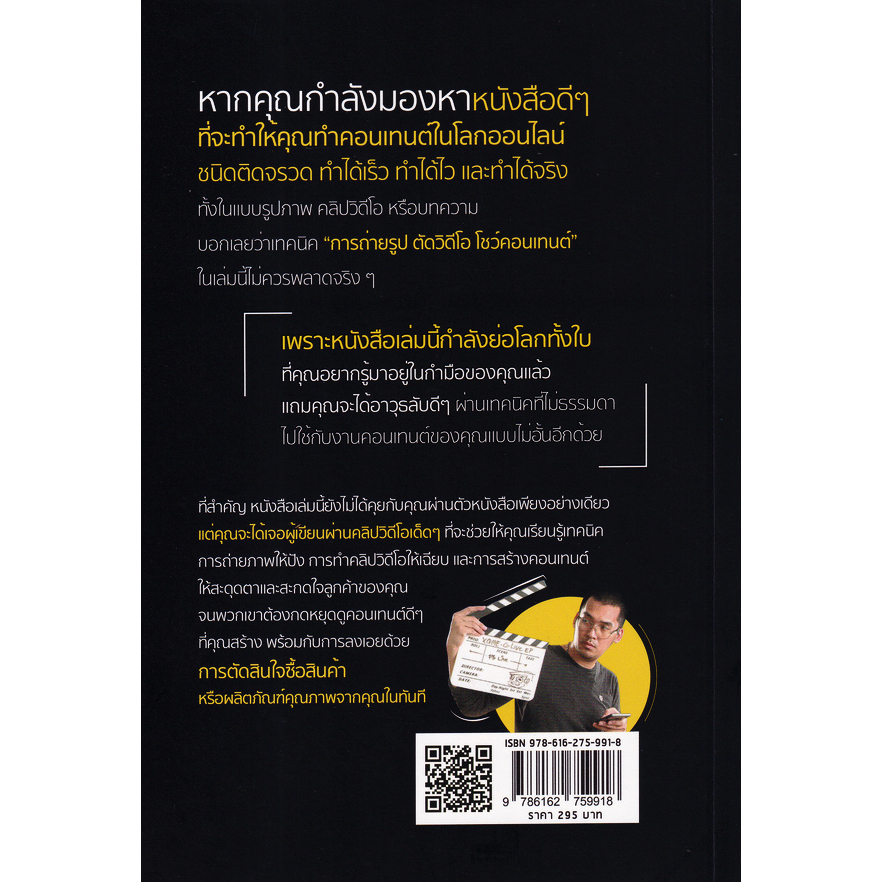 หนังสือ-เปลี่ยนสินค้าธรรมดาให้คนตามหาจนต้องจองคิว-ผ่านการถ่ายรูป-ตัดวิดีโอ-โชว์คอนเทนต์-เพื่ออัปสเกลธุรกิจ