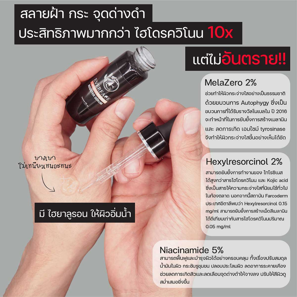 everface-intensive-whitening-serum-เซรั่มลดเลือนฝ้า-กระ-จุดด่างดำ-ร้านค้าบริษัท-ของแท้100