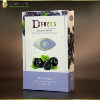 D-FOCUS ดีโฟกัส (Qyou) ผลิตภัณฑ์เสริมอาหาร บำรุงสายตา เพิ่มประสิทธิภาพในการมองเห็น