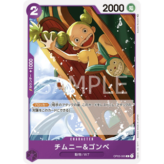 [OP03-065] Chimney &amp; Gonbe (Common) One Piece Card Game การ์ดเกมวันพีซ