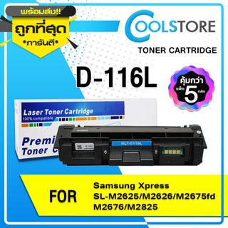 COOLS (5 ตลับ) หมึกเทียบเท่า MLT-D116L/D116L/116L/D116/MLTD116L/116  For Samsung Xpress SL-M2625/M2626/M2675/M2676