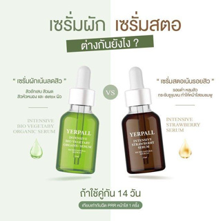 ☘ของแท้+พร้อมส่ง☘ เซรั่มสตอ และ เซรัมผัก เซรั่มสตอเบอรี่ YERPALL Intensive Strawberry Serum / เซรั่มผัก Yerpall 15ml