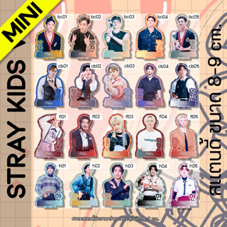 [MINI] สแตนดี้ Standy Stray Kids สเตรย์คิดส์ V.2 ขนาด 8-9 cm.