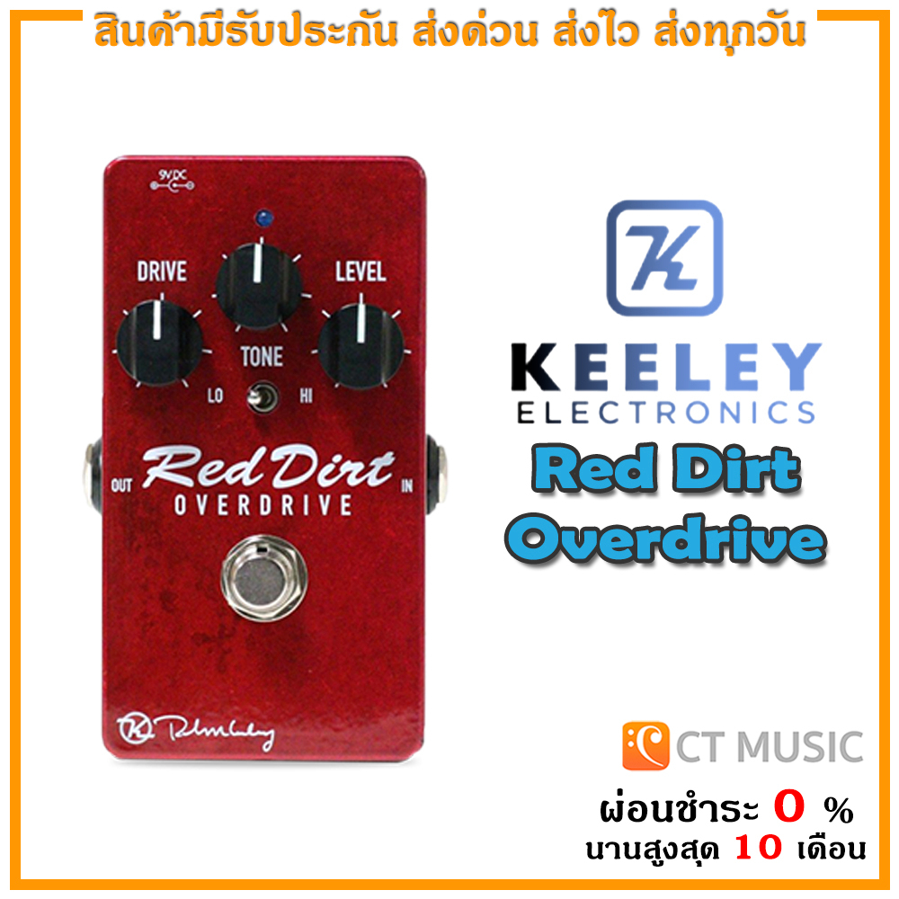 keeley-red-dirt-overdrive-เอฟเฟคกีตาร์