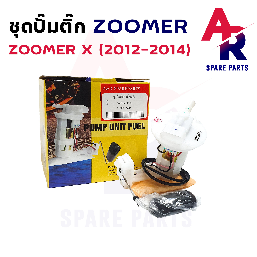 ชุดปั๊มน้ำมันเชื้อเพลิง-ปั๊มติ้ก-honda-zoomer-x-ปี-2012-2014-ปั๊มติ๊กzoomer-zoomerx-ปั๊มติ๊กซูมเมอx-ปั๊มติ๊กซูมเมอร์