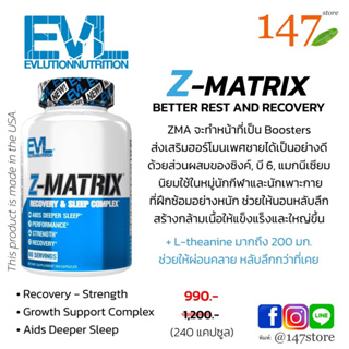[แท้100%] Z-Matrix® ZMA ฟื้นฟูร่างกายและหลับสนิทขึ้น, EVLution Nutrition Recovery &amp; Sleep Complex 240 แคปซูล