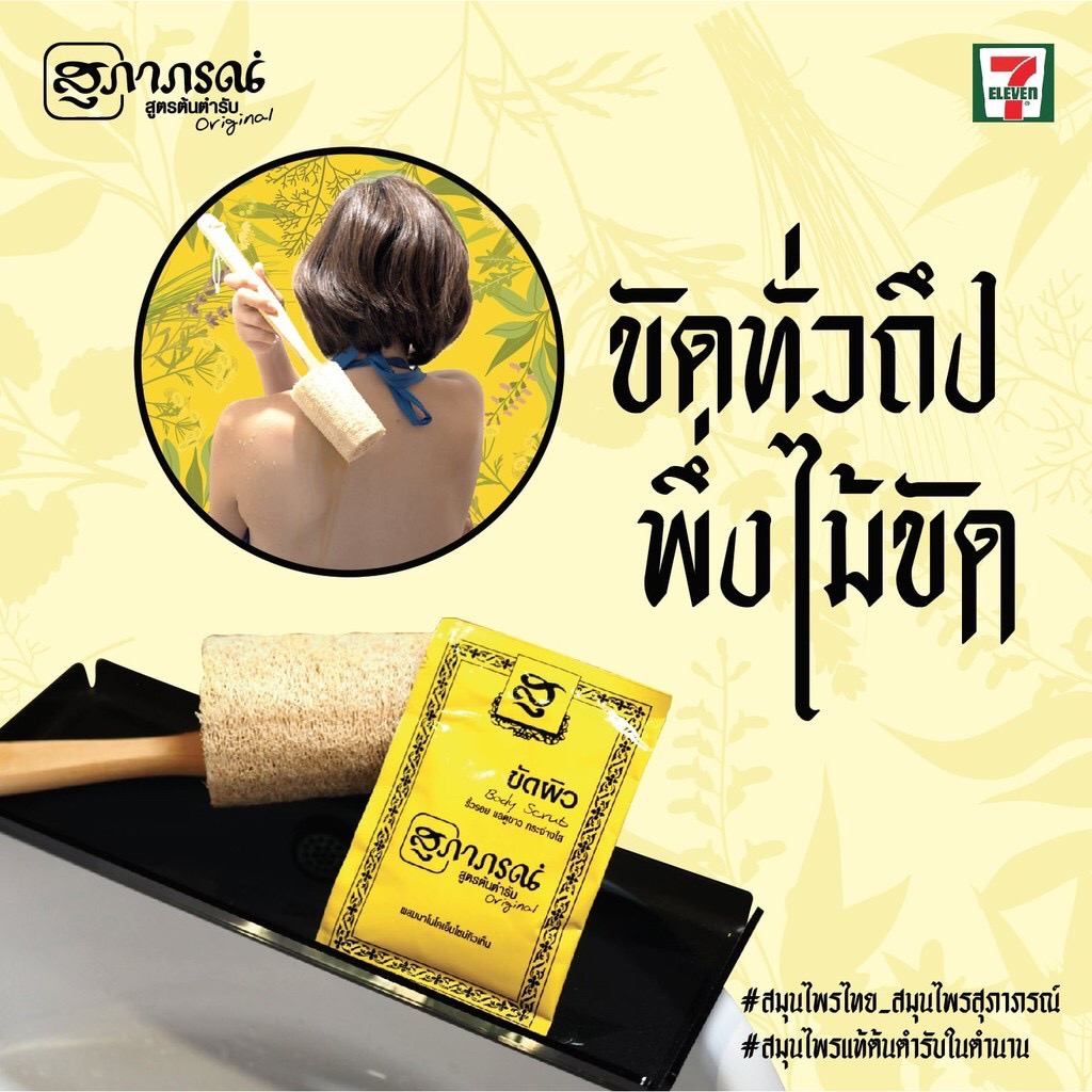 สุภาภรณ์-ขัดผิว-ขัดหน้า-ช่วยลดสิว-ริ้วรอย-ผิวเปล่งปลั่ง-อย่างเป็นธรรมชาติ