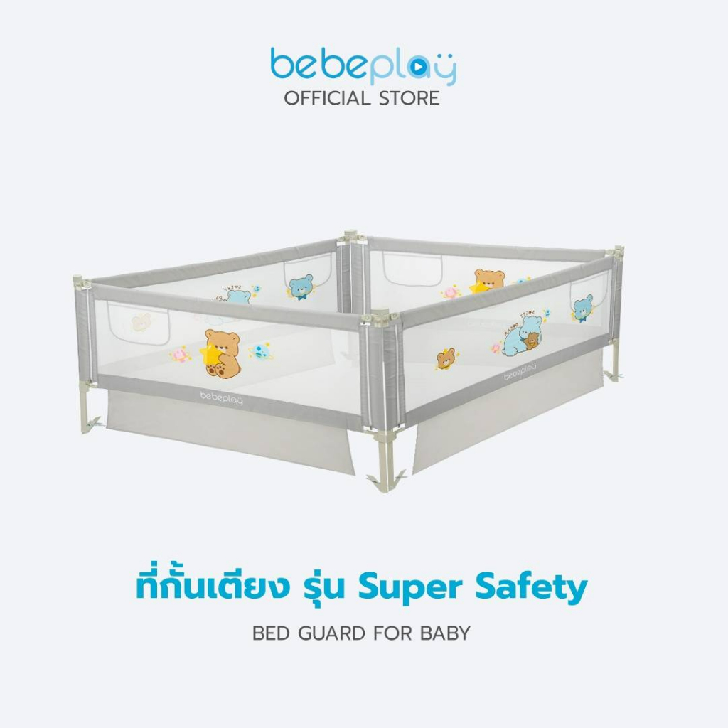 bebeplay-เฉพาะคานยึดหัวตียง-รุ่น-super-safety-ล็อค3ชั้น