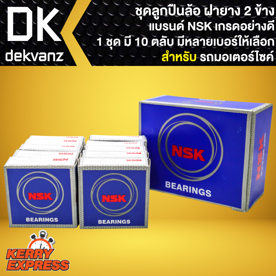 nsk-ลูกปืนล้อ-ลูกปืนมอเตอร์ไซค์-ชุดตลับลูกปืน-10ตลับ-เบอร์-6200-6201-6202-6203-6204-6301-6004-6300-6302เลือกขนาดด้านใน