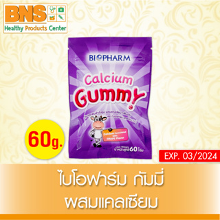 ภาพหน้าปกสินค้าBiopharm Gummy Calcium ไบโอฟาร์ม กัมมี่ รสองุ่น ( 1 ซอง ) (สินค้าใหม่) (ถูกที่สุด) By BNS ที่เกี่ยวข้อง