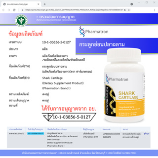 ภาพขนาดย่อของภาพหน้าปกสินค้ากระดูกอ่อนปลาฉลาม ฟาร์มาตรอน Shark Cartilage Pharmatron ปวดข้อ ปวดเข่า จากร้าน pharmatron.official บน Shopee ภาพที่ 6