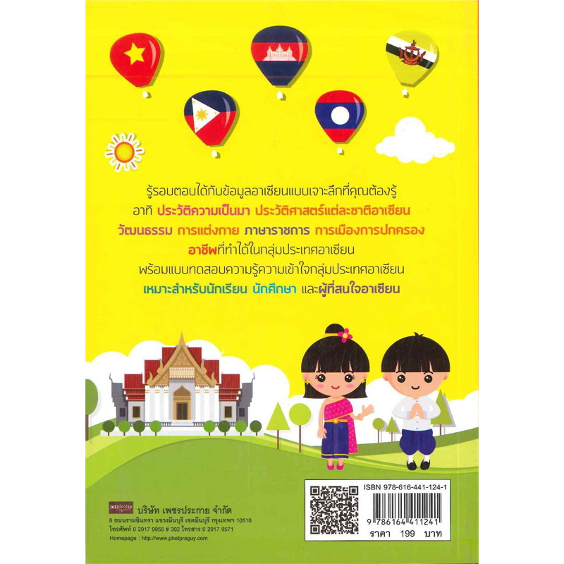 หนังสือ-อาณาจักรอาเซียน-ก้าวทันอาเซียน-กับข้อมูล-10-ประเทศสมาชิก-อาเซียน-3-6-รายละเอียด-8-อาชีพอิสระ-พร้อมภาษา