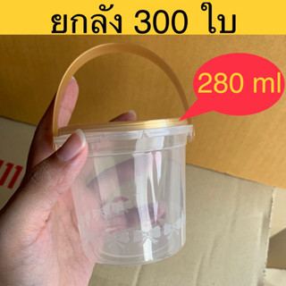 [ยกลัง 300 ใบ] 280 ml ถังโบว์ ฝาทอง กระปุกฝาล็อค กระปุกฝาเซฟตี้  กระปุกน้ำพริก เซฟตี้ซีล เซฟล็อค คุกกี้ คอนเฟลค​