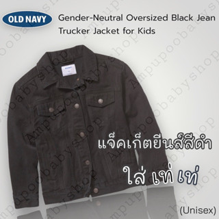 แจ็คเก็ตยีนส์_เสื้อยีนส์เด็ก_jacket