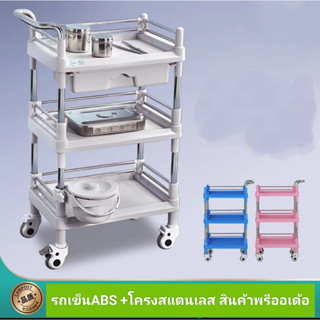 รถเข็นร้านสปานวด รถเข็นABSขนาด54*37*98 รถเข็นหัตถการคลินิก รถเข็นโรงพยาบาล รถเข็นคลินิกเสริมความงาม รถทำแผล รถเข็นคลินิก