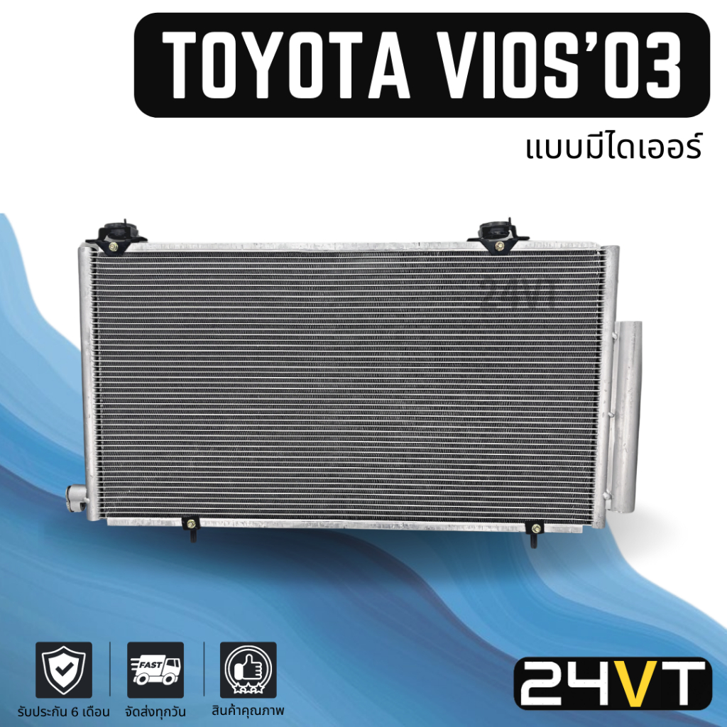 แผงร้อน-โตโยต้า-วีออส-2003-2006-แบบมีไดเออร์-รุ่นเกียร์ออโต้-toyota-vios-03-06-gen-1-แผงรังผึ้ง-รังผึ้ง-แผงคอยร้อน