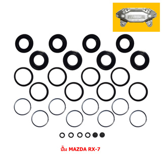 ชุดซ่อมดิสเบรค ปั้ม MAZDA RX-7 [มาสด้า อาร์เอ็กซ์-7] (ขายรวม 2 คาลิปเปอร์)