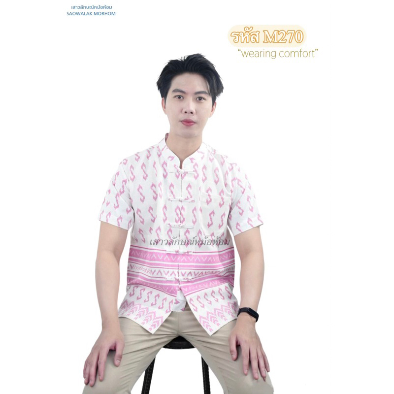 เสื้อคอจีนลายขอผู้ชาย-รหัสm270