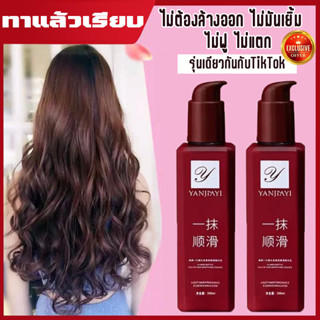 【ทาแล้วเรียบ 】YANJIAYI ครีมนวดผม ทรีทเม้น 200ml ครีมหมักผมเคราติน ไม่ต้องล้างออก ไม่มันเยิ้ม ไม่ฟู ไม่แตก ซ่อมเส้นผม