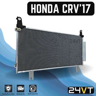 แผงร้อน ฮอนด้า ซีอาร์วี 2017 - 2020 HONDA CRV 17 - 20 GEN 5 แผงรังผึ้ง รังผึ้ง แผงคอยร้อน คอล์ย คอนเดนเซอร์ แผงแอร์