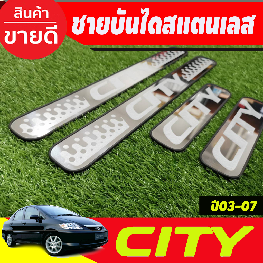 ชายบันได-สแตนเลส-4ชิ้น-honda-city-2003-2004-2005-2006-2007-zx-ใส่ร่วมกันได้ทุกปี-oc