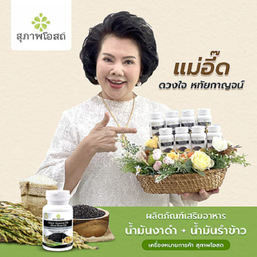 ภาพสินค้าสุภาพโอสถ BLACK SESAME OIL + RICE BRAN OIL น้ำมันงาดำรำข้าว สกัดเย็นเกรดพรีเมี่ยม เสริมภูมิคุ้มกัน บำรุงระบบประสาท ฟื้นฟูกระดูก และข้อเข่า 1 กระปุก 60 แคปซูล 2 กระปุก จำนวน 120 แคปซูล โดย TV Direct จากร้าน tvdirect บน Shopee ภาพที่ 2