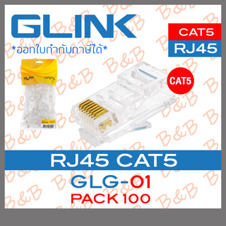 GLINK GLG-01 / GLG01 หัว RJ45 CAT5 PACK 100 ชิ้น BY BILLION AND BEYOND SHOP