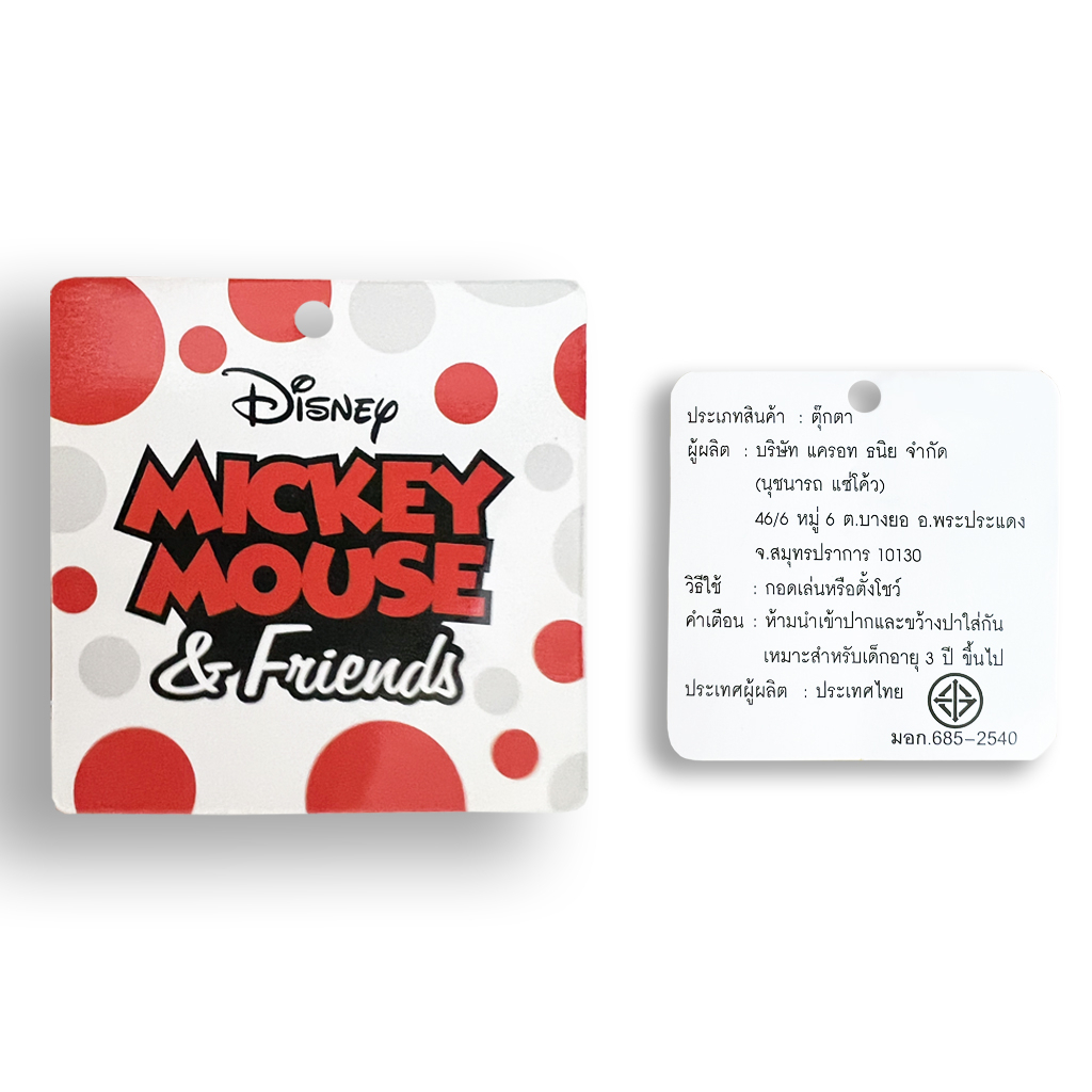 ตุ๊กตา-มิกกี้เมาส์-มินนี่เมาส์-แฮปปี้เวิลด์-mickey-mouse-amp-minnie-mouse-happy-world-16-นิ้ว