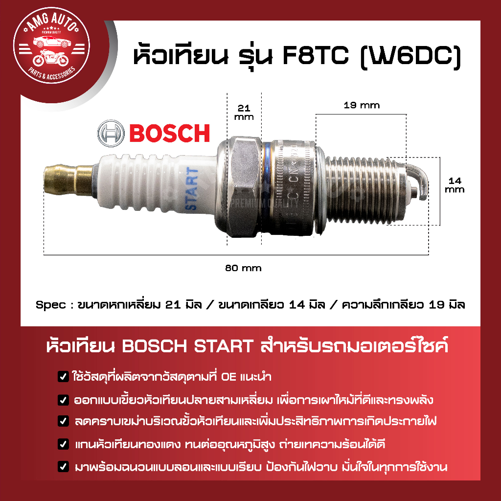 หัวเทียน-bosch-รุ่น-f8tc-nova-smail-tena-leo-star-หัวเทียน-bosch-หัวเทียน-bosch-แท้-หัวเทียนมอไซ-หัวเทียนมอไซค์