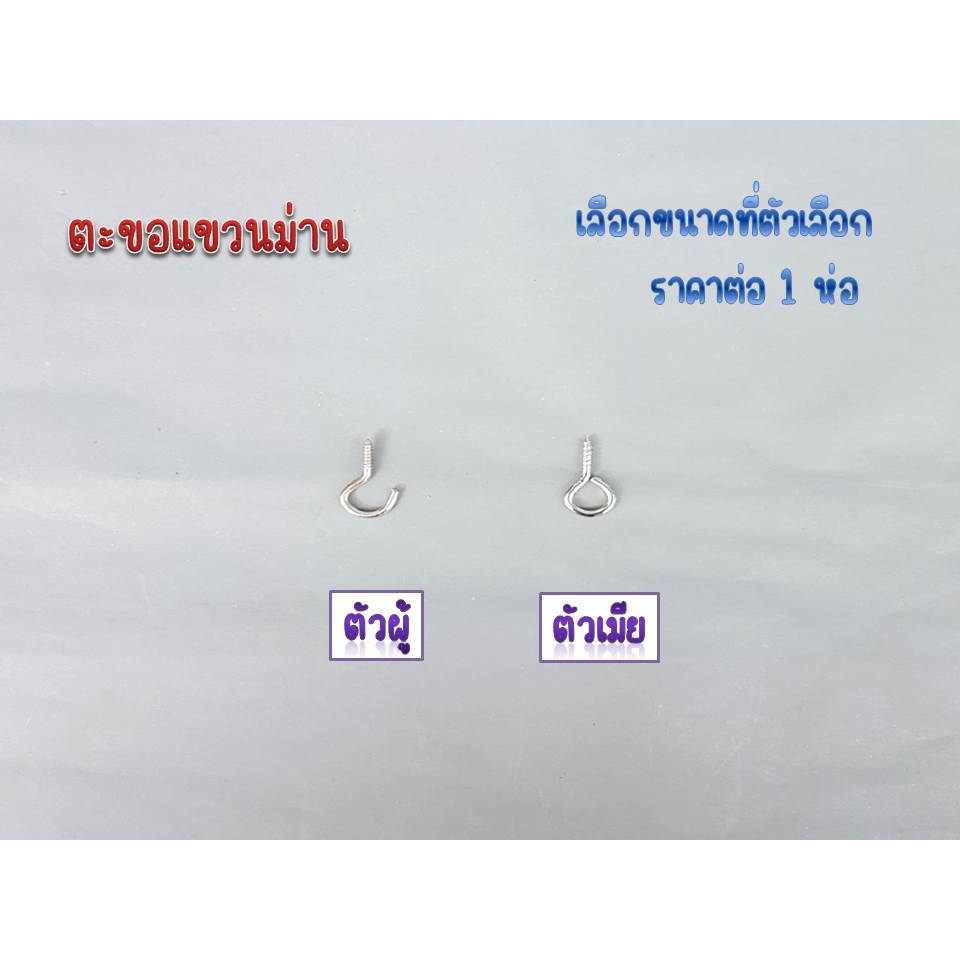 ตะขอตัวแอล-l-ชุบขาว-ตะขอตัวซึ-c-ตะขอตัวเอส-s-มีทุกขนาด-เหมาะแขวนของ-ยึดผนัง-แขวนกุญแจ-แขวนบัตร