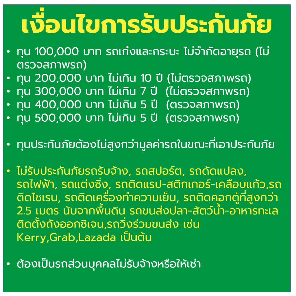 ประกันรถยนต์-ประกัน2-ประกันภัยไทยวิวัฒน์